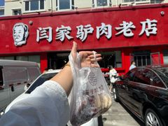 -闫家驴肉老店(华电一校店)