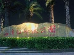 -宝安西湾红树林湿地公园