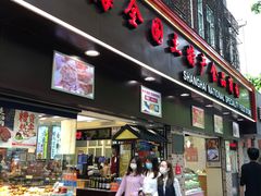 门面-上海全国土特产食品商场(淮海中路店)
