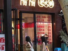 -阳阳老火锅(小南门店)