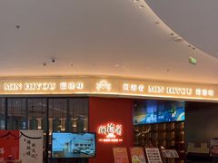 -闽海肴(北辰荟店)