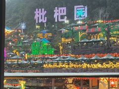 -枇杷园食为鲜火锅(南山店)