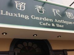 android_upload_pic-留香花园(淮海街商业街店)