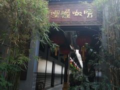 -唔呶喔哩酒家(生产街店)