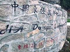 -东极岛景区
