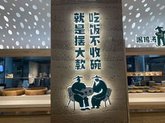 门面-老乡鸡(融科天地店)