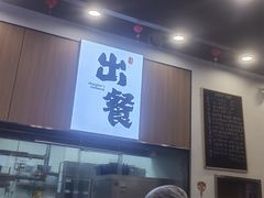 -徐春娇下饭菜(萧山奥体国际村店)