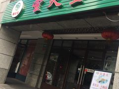 门面-莱蔻·圣灸堂·推拿艾灸(天山店)