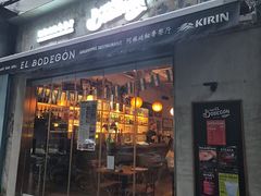 -El Bodegon阿根廷秘鲁餐厅(幸福路店)