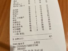 账单-鸟啸酒场 by MIG(长乐路店)
