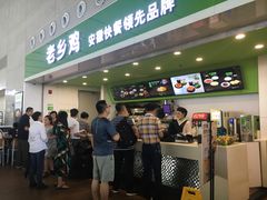 门面-老乡鸡(合肥高铁南站店)