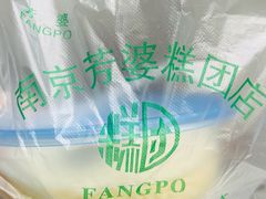 -芳婆糕团店(王府大街店)
