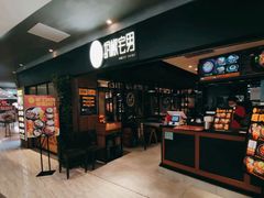 -胡椒宅男(市民中心店)