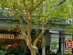 -Moka Bros 摩卡站(嘉华店)