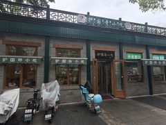-护国寺小吃(新街口店)
