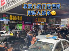 -师任堂韩式食品(总店)