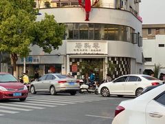 -马头巷·食景园(苏州总店)