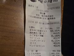 -俺的焼肉(銀座9丁目店)