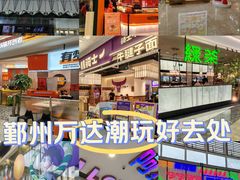 -宁波鄞州万达广场