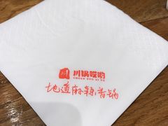-川锅哎哟·麻辣香锅(国大城市广场店)