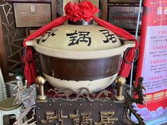 -砂锅居(西四店)