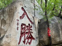 -天津盘山风景名胜区