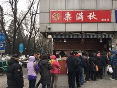 -栗满秋(燕丰西坝河店)