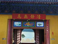 -天山天池风景区-西王母祖庙