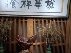 -龙华素斋(龙华路店)