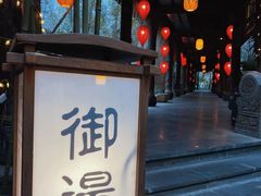 -西安国际创新人才交流中心•药浴温泉