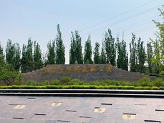 -永定河休闲森林公园