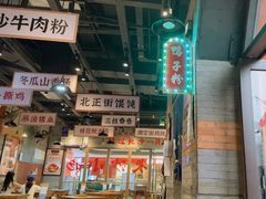 -湘下佬·老长沙吃货铺(酃湖万达店)