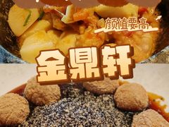 -金鼎轩(鸟巢北辰荟店)