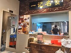 -一记面馆(易发店)