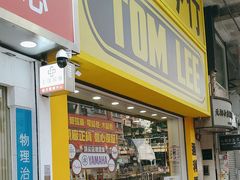 -通利琴行 - 元朗(元朗店)