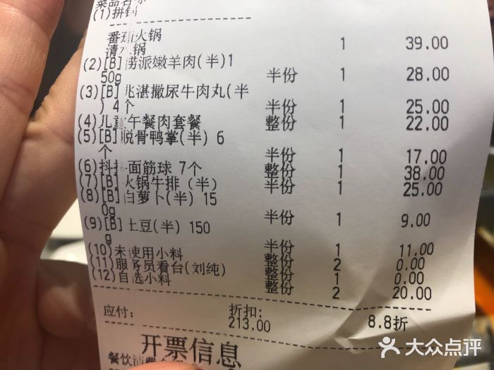 海底捞火锅(漕宝路店)账单图片