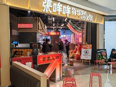 -张哞哞·鲜切牛肉自助火锅(高德置地店)