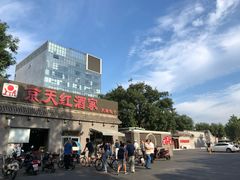门面-京天红酒家(虎坊路店)