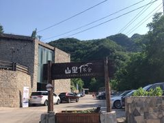 -北京山里寒舍度假酒店