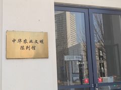 -中国农业博物馆
