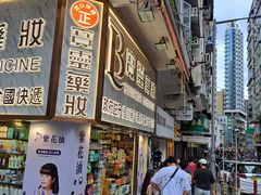 -澳洲牛奶公司(佐敦店)