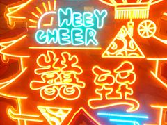 -囍臸·HEEY CHEER(永庆坊店)