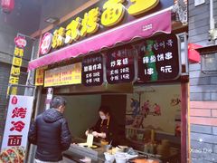 -歹街(金成店)
