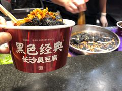 -黑色经典臭豆腐·湖南特产(太平街口店)