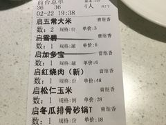 账单-闫府私房菜·百年鲁菜(恒隆店)