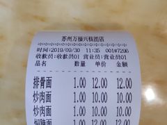 -万福兴(东中市店)
