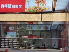 -青年路烩面馆(绿地世纪城店)