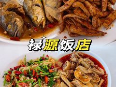 -禄源饭店