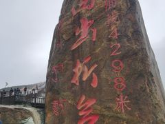 -折多山