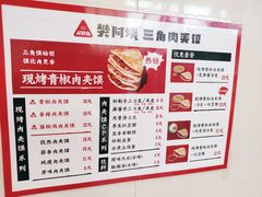 -樊阿姨•肉夹馍•手工面(嘉禾望岗店)